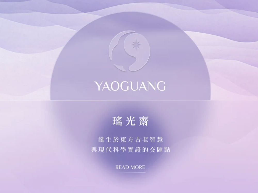 瑤光齋